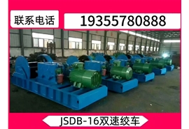 双速绞车参数和实物图-特力重工矿山机械
